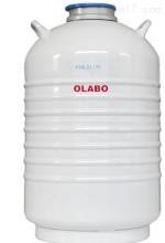 欧莱博YDS-35-125（6）大口径液氮罐