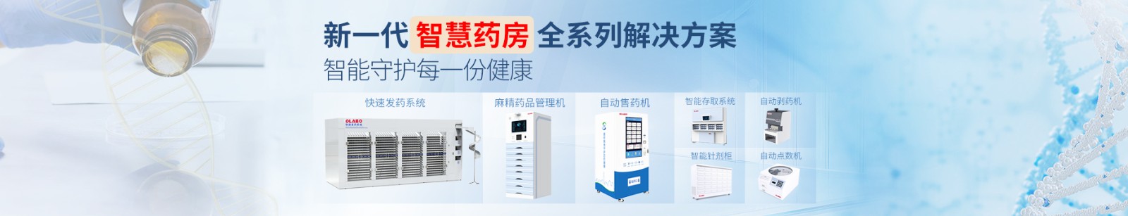 智慧药房